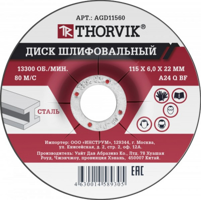 Диск шлифовальный абразивный по металлу, 115х6х22 мм Thorvik AGD11560 
