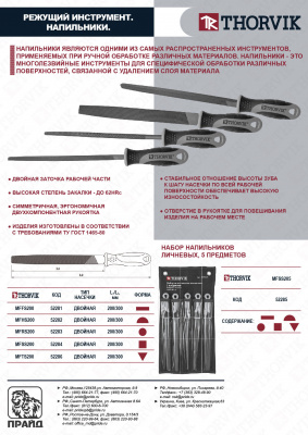 Набор напильников личных, 200 мм, 5 предметов, Thorvik MFSS205