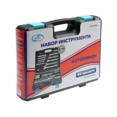 Универсальный набор инструментов 82 предмета 1/4" и 1/2"DR, AUTOVIRAZH AV-212082
