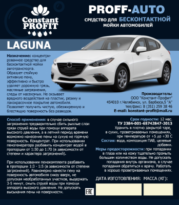 Средство для бесконтактной мойки "LAGUNA", 1кг PROFF-AUTO