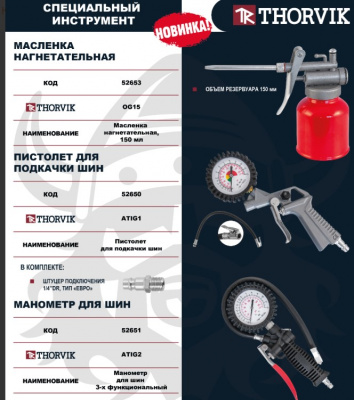 Манометр для шин 3-х функциональный Thorvik ATIG2 