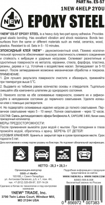 Клей эпоксидный 57,6 г 1 NEW ES-57 