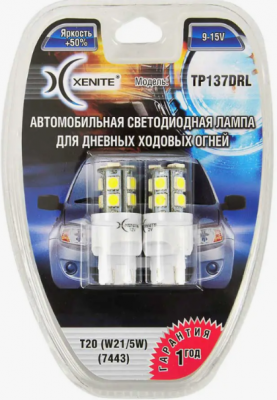 Светодиодная лампа Xenite TP137DRL (W21/5W) (рекомендовано для ДХО LADA) 12V 5000K блистер 2 шт.