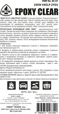 Клей эпоксидный прозрачный 57,6 г 1 NEW EC-57